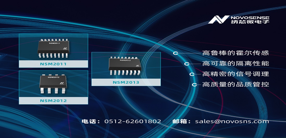 广东会推出全新集成电流路径霍尔传感器：NSM201X系列