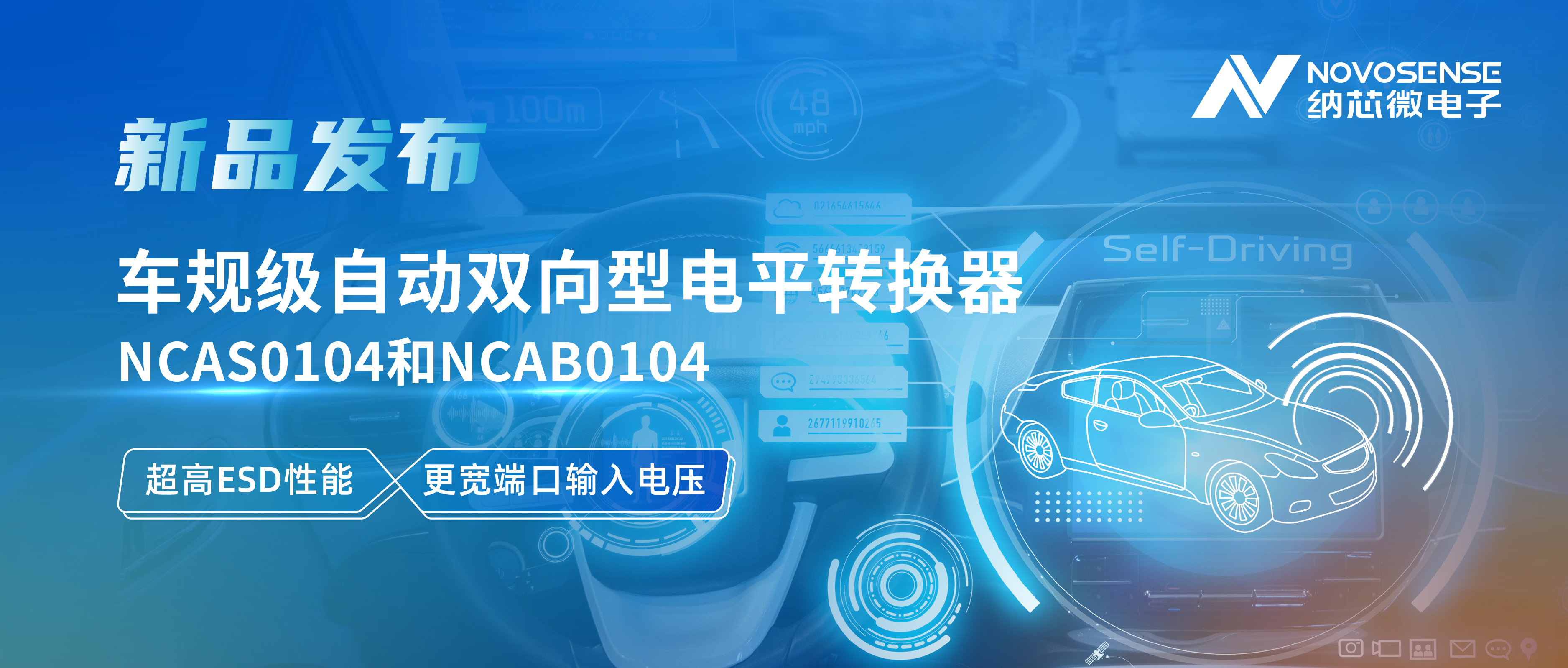 广东会推出车规级自动双向型电平转换器NCAS0104和NCAB0104，高ESD防护与宽电压适配破解系统互联挑战