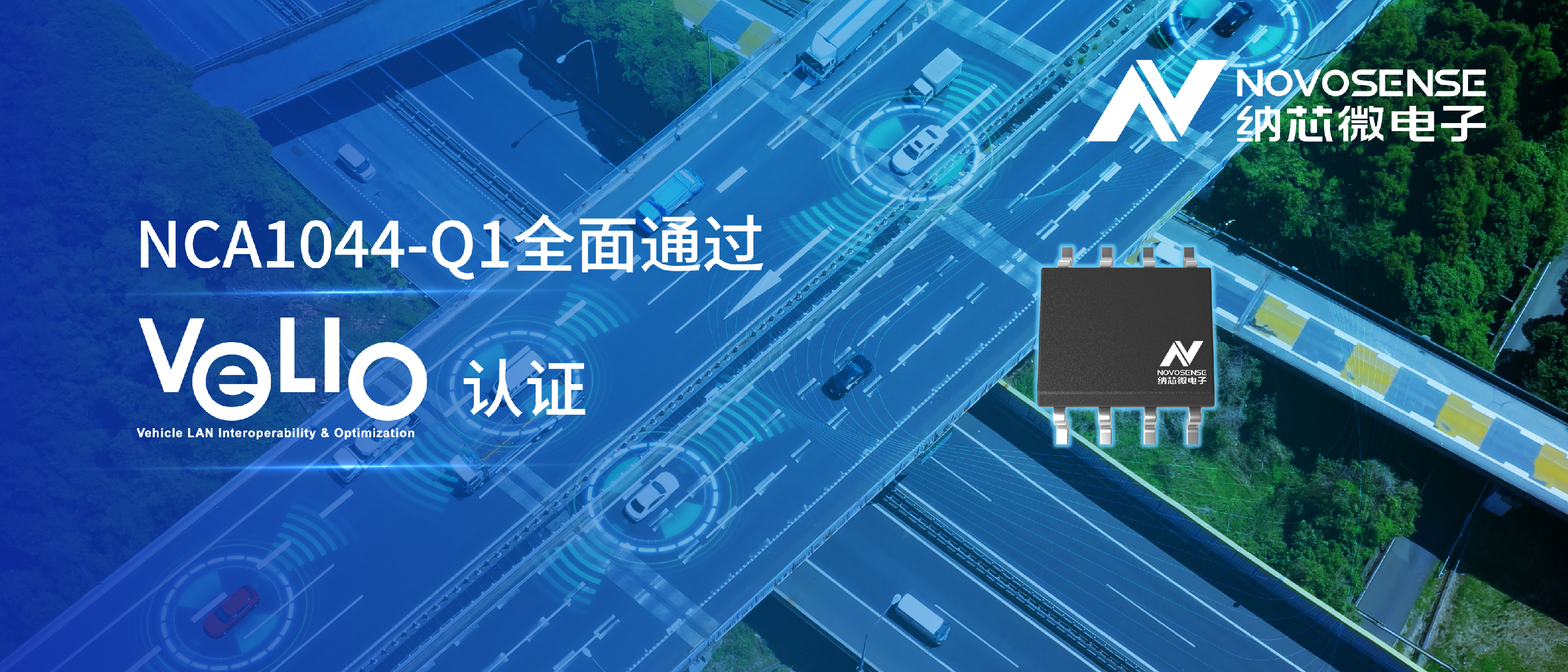 国内首颗：广东会CAN FD收发器NCA1044-Q1通过丰田VeLIO认证