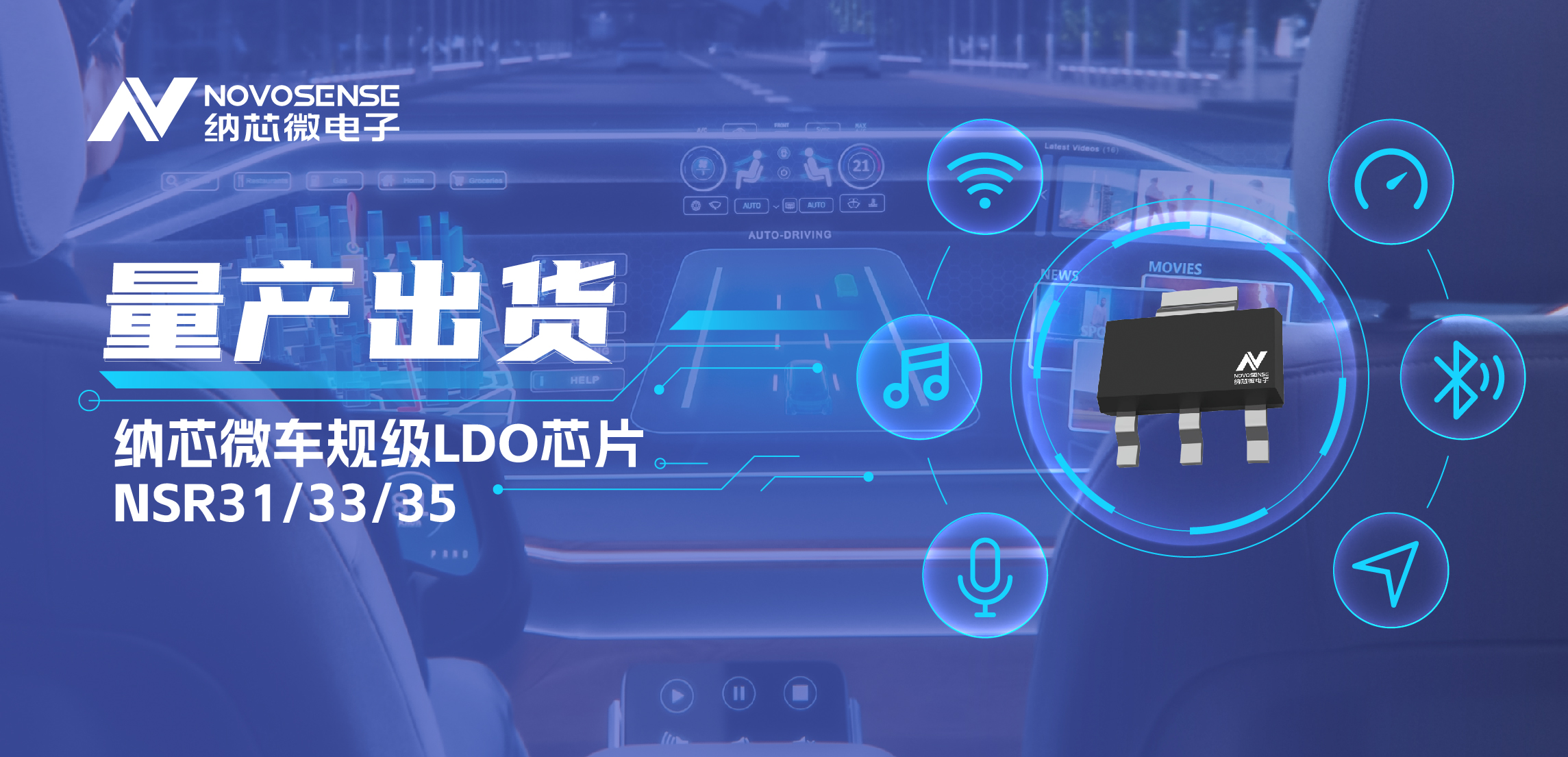 量产出货！广东会高性能车规级LDO为车载电源设计带来新选择