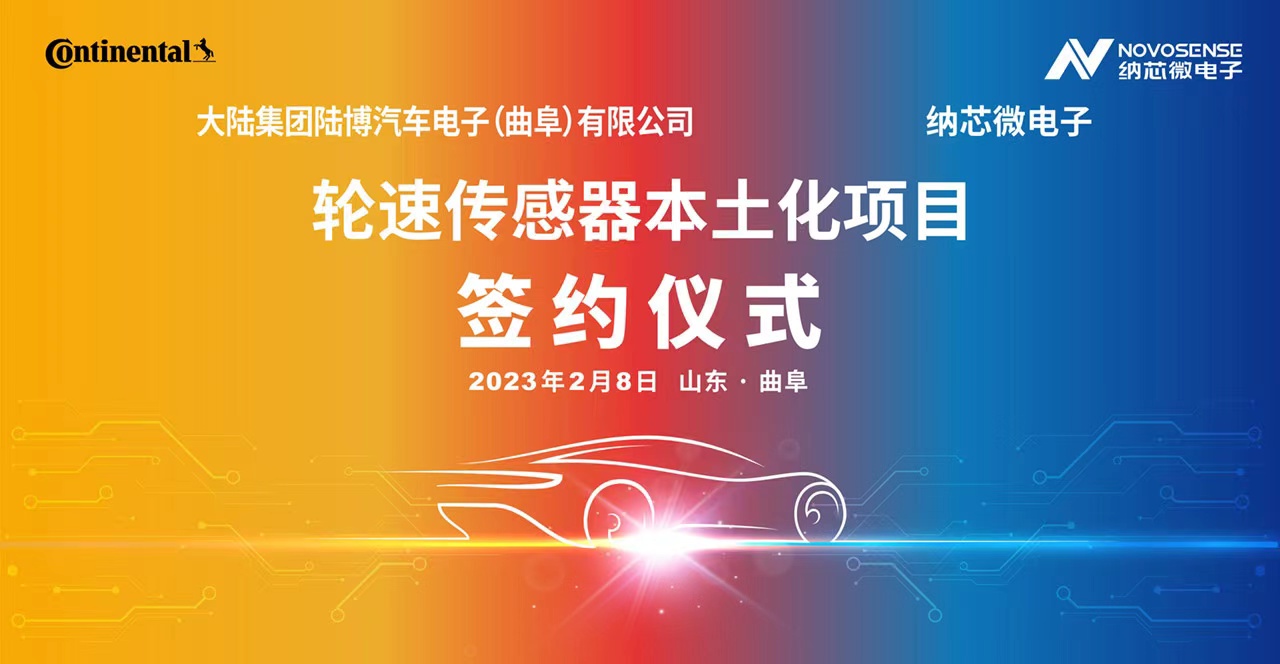 广东会携手大陆集团陆博汽车电子，共同推进汽车芯片国产化进程