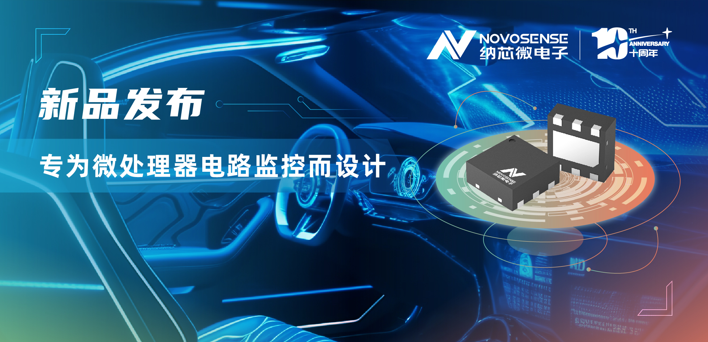 广东会汽车级和工业级可调延时的 电压监控复位芯片NSR7808系列
