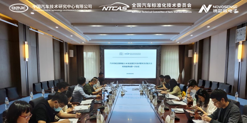 广东会助力汽标委LIN收发器芯片标准制定，推动汽车芯片产业高质量发展