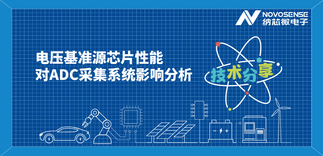 揭秘电压基准源：如何选择才能确保电子系统稳定如初？