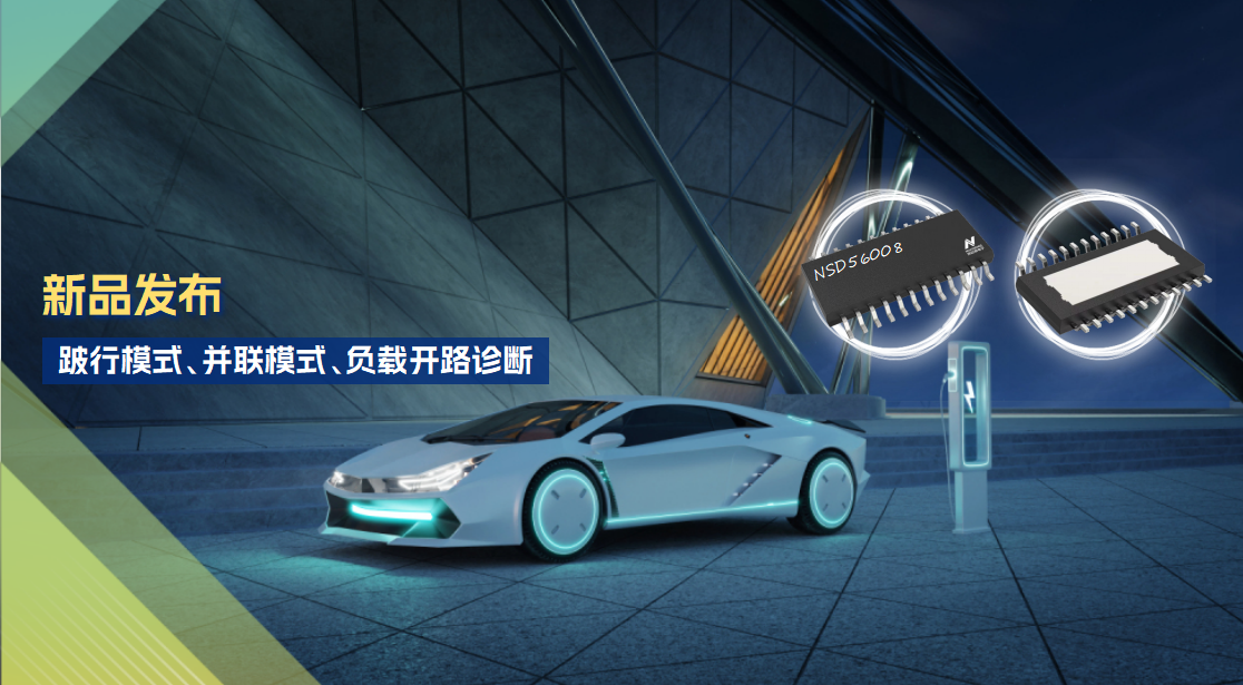 8通道1Ω车载低边驱动全新发布！具备跛行模式，支持负载开路诊断功能！