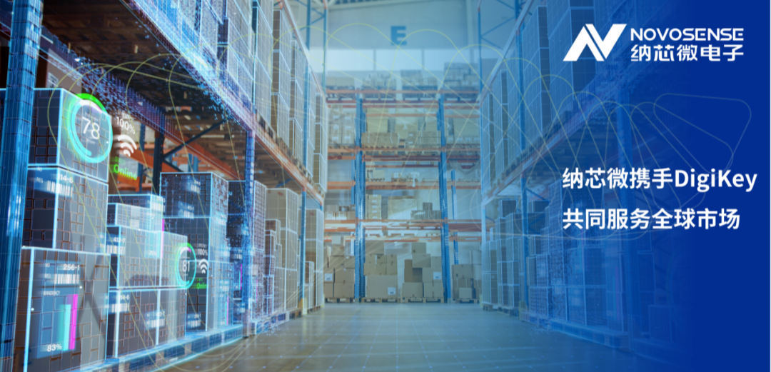 广东会携手DigiKey，共同服务全球市场