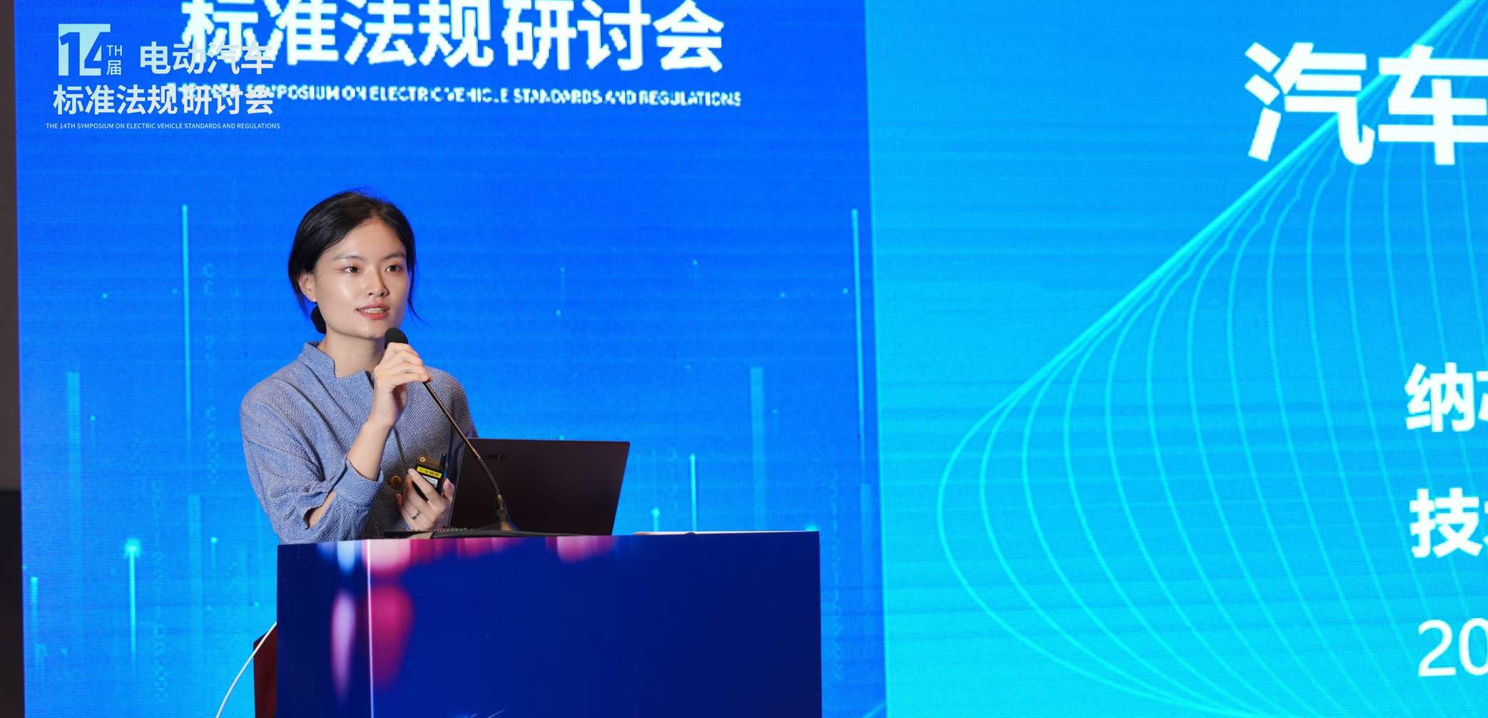 广东会出席第十四届电动汽车标准法规研讨会，以模拟芯片创新赋能汽车电气化