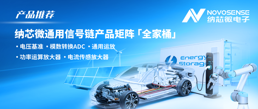构建全场景国产替代解决方案！广东会通用信号链产品矩阵全面发力